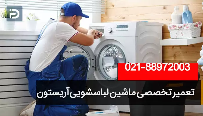Washing machine repair