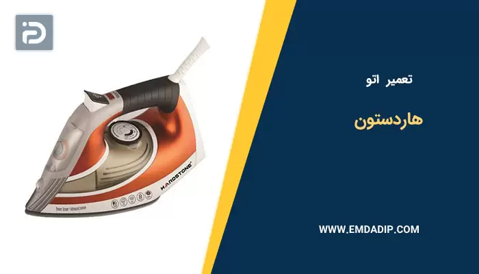 تعمیر اتو هاردستون