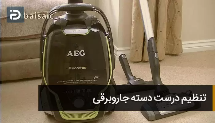 تنظیم دسته جاروبرقی