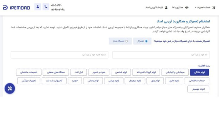 چرا انتخاب تعمیرکاران سیار، آی پی امداد است؟